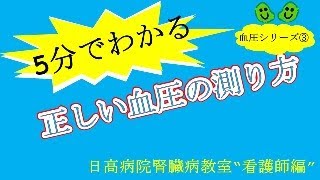 正しい血圧の測り方