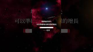坏脾气的消失，可以准确地反映智慧的增长。——尼采  #名言 #名人语录 #名人 #名人轶事 #书籍 #人生 #伟人 #大彻大悟
