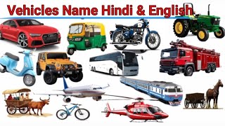 Transports Vehicles Name Hindi & English | kids Learning vehicle names #educationalvideo #transport