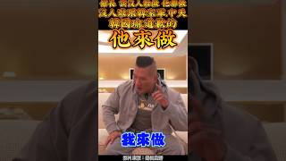 #館長直播  #館長  #陳之漢 #韓國瑜 #中天新聞   #新聞  #news  #熱門  #shorts  #shortvideo  #short  #live  #直播