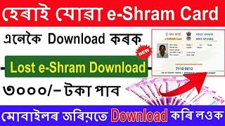 e shram card dawnload online  // Lost eshram card dawnload online // eshram card reprint in mobile