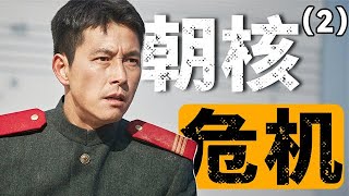 [2] The Korean political thriller ”Iron Rain”, the war is far more brutal than in the movie
