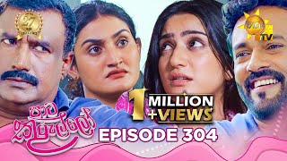 Paata Kurullo - පාට කුරුල්ලෝ | Episode 304 | 2025-07-09 | Hiru TV