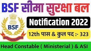 bsf head constable ministerial recruitment 2022 || bsf head constable ministerial vacancy 2022
