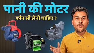 Best Water Pump Motor for Home Use | Pani Ki Motor | Best Water Pump in India | Water Pump Review