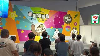 漫畫博覽會