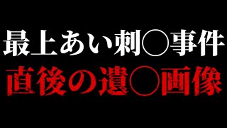 最上あいさんのアノ画像を投稿した不謹慎系YouTuberについて（ふわっち配信者 高田馬場）