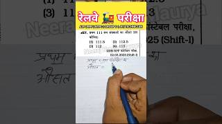 Railway 🚂 PYQ Maths 2025🔥 #viralvideo #trendingvideo #shortsvideo #youtubeshorts