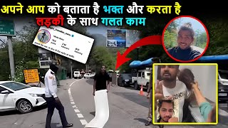 Midnight Traveller Sonu Viral Video | अपने आप को बताता है भक्त और करता है लड़की के साथ गलत काम