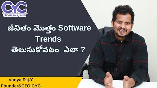 జీవితం మొత్తం Software Trends తెలుసుకోవటం  ఎలా ?|Vanya Raj|CYC Guidance Pvt Ltd