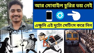Mobile churi hole ki kore paben ? Aga ata kore nin 👈  | How to find lost Phone | Lost Phone