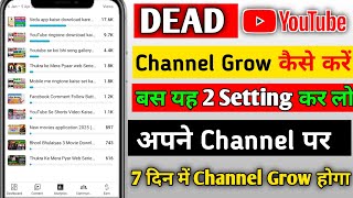 7 दिन में चैनल Grow होगा 🤫 Dead youtube channel grow kaise kare | How to unfreeze youtube channel