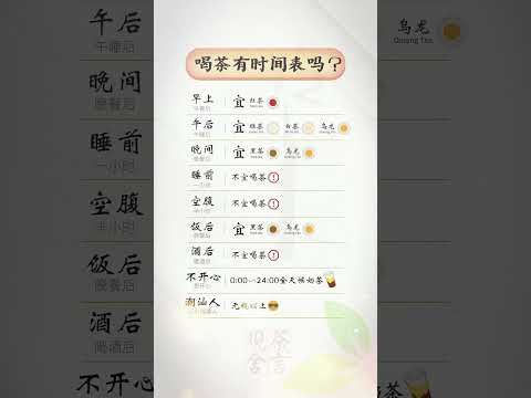 喝茶有時間表嗎？wechat：zj4867#召喚茶友#送茶葉壹斤茶具壹套  #tea #喝茶 #茶葉 #泡茶 #普洱茶 #茶知識  #茶道 #茶文化