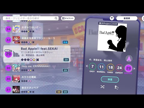 Bad Apple!! feat.SEKAI マスターバージョン