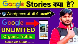 Google Web Stories Kaise banaye wordpress || How to make Google Web Stories Complete Guide in Hindi