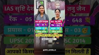 IAS srushti deshmukh 💐💝 IAS Tanu Jain 🎯 upsc motivation 💯 #upsc #lbsnaa #motivation #ias #shorts ✨