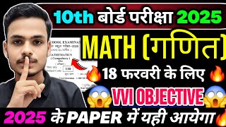 Bihar Board 10th Math Vvi Objective 2025 || Class 10th Math Question Bank Vvi Objective 2025 ||