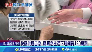 疫情起買嘸快篩  邱泰源致歉:超商已鋪貨｜94要賺錢