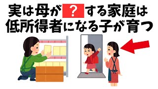 【子育て雑学】将来低所得になる子どもの母親のNG習慣 まとめ