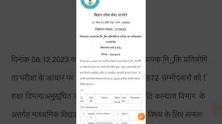 BPSC TRE 2.0 RESULT & CUT OFF OUT || #bpsc #bpscresult #23december #shorts #viral || part - 2