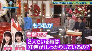 年下の小川彩にイジられる中西アルノと、歌で泣く岡本姫奈 一ノ瀬美空