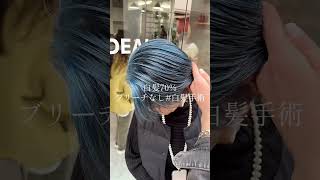REDEAL Kaneko [Gray Hair Surgery] 🦊🌈 #Gray Hair Surgery #Gray Hair Blurring ##Gray Hair #Gray Hai...