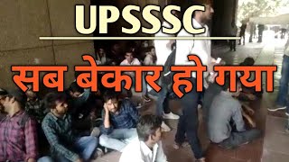 UPSSSC बड़ी Update/सब बेकार हो गया/#upssscnews