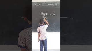 দ্বিতীয় শ্রেণি,গণিত,বিয়োগ করি,পৃষ্ঠা:৪৮#প্রাইমারি #প্রাথমিক #reel #গণিত #দ্বিতীয় #দ্বিতীয়শ্রেণি