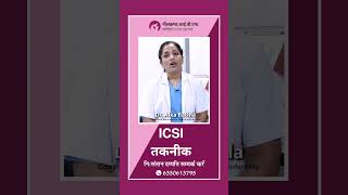 What Is ICSI Technique & What is the Procedure for Successful ICSI? #icsitreatment
