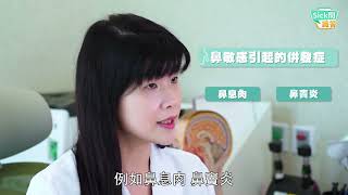 鼻敏感恐損睡眠影響眼角膜