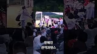 #한혜진#관객과함께댄스#천년음악회#