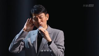 劉德華線上音樂會《把我唱給你聽》抖音直播丨高清完整回放