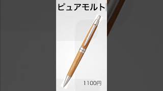 （1000円台）木軸シャーペン　4選