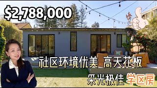 硅谷房产 | Palo Alto 别具一格现代风独立屋来了！这套是2014年翻新过的，但是所有的配色，设计到现在看来也不过时，还有不少巧思👍 | 4房3厕 居住1926 占地5894
