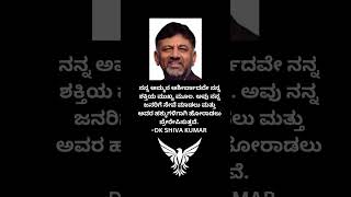Charlie's Facts #kannada #kannadiga #dkshivakumar #dcm #deputycmofkarnataka