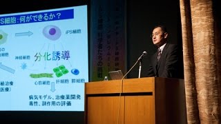 CiRA一般の方対象シンポジウム2011（山中伸弥教授講演）
