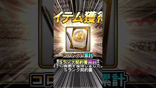 I want to strengthen myself for the Spirit League!! Coliseum cumulative S rank contract opened! #...