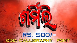 New font Sarmili// Graphics design #TechGuru