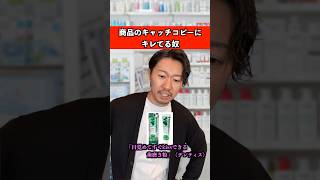 商品のキャッチコピーにキレてるヤツ　#あるある #共感 #商品紹介