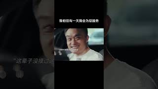 "我相信有一天我会为您服务的！"#网剧警务室的故事 #警务室的故事开播