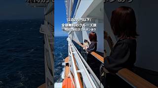 【MSCベリッシマ】1泊2万以下！豪華客船クルーズ旅が最高すぎた！