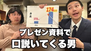自分を営業してくるアプリの男