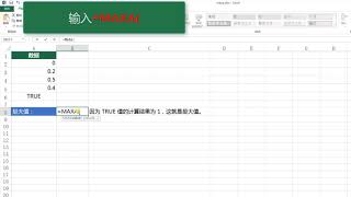 无废话计算机技术之 Excel篇-MAXA函数