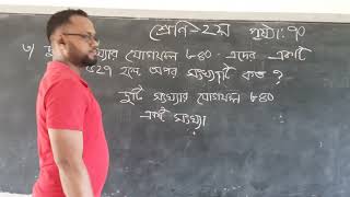 দ্বিতীয় শ্রেণি,প্রাথমিক গণিত,পৃষ্ঠা:৭০,প্রশ্ন:৩#দ্বিতীয়শ্রেণি #প্রাথমিকগণিত #প্রাথমিক #গণিত