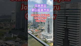 美丽的马来西亚新山市容 -可以看到新加坡 和 #RTS 站.  Stunning Johor Bahru city-Can see Singapore / RTS station! #jb #rts