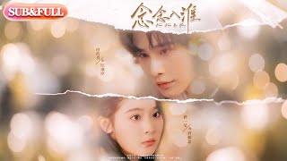 【全集FULL】《念念入淮》| ENG SUB | 申浩男&翟一莹#薄荷听书 #cdrama #latest  #热门短剧 #都市 #重生 #逆袭 #现代 #甜宠