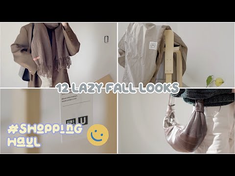 🍂 Eng | 12 Cozy Fall Looks | Unilqo U Review | 懶洋洋的秋日購分 | 容易上手的氛圍感穿搭 | 隨便套套就好看的疊穿方案 | 優衣庫U系列
