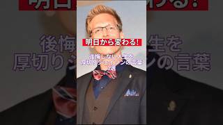 人生を変わる厚切りジェイソンの言葉3選#shorts #厚切りジェイソン #人生 #名言