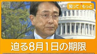 与党大敗で政権揺らぐなか 赤沢大臣が8回目関税協議へ　「混乱生じる危険性」海外報道【知ってもっと】【グッド！モーニング】(2025年7月22日)