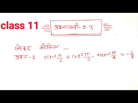 Class 11 Math exercise 3.3 || NCERT Math Class 11th prashnawali 3.3 || Math exercise 3.3 solutions